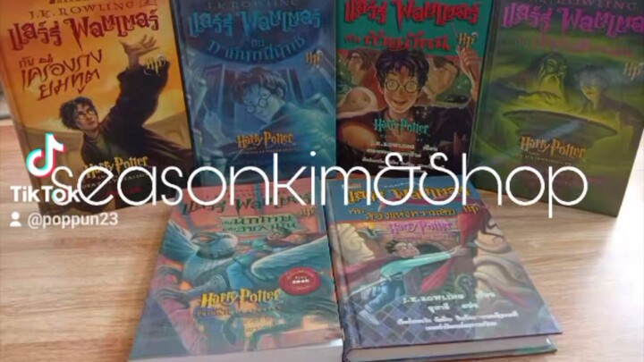 มีใครสนใจหนังสือแฮร์รี่พอตเตอร์ ?