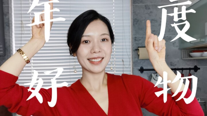 พากับของดีประจำปีจากครัวและลูกน้อยมาสวัสดีปีใหม่ทุกคนแล้วค่ะ/ครับ!