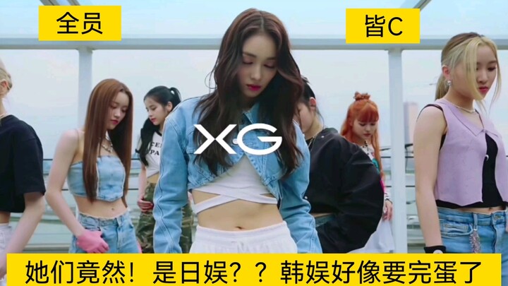 นี่มันเป็นเกิร์ลกรุ๊ปจริงๆ ใช่มั้ย! เจ๋งมาก XG ใครๆ ก็เรียก C ได้...แม้แต่คนสวยไร้ซี่โครงก็ยังทำให้ฉ