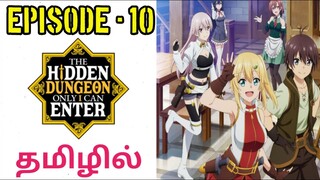 Hidden Dungeon Only I Can Enter | S1 E10 | Let's Go to the Hot Springs | Tamil | Tamil Anime World