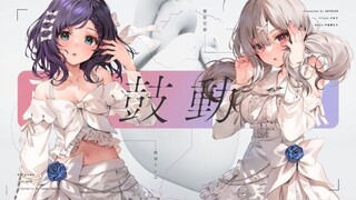 【相羽初叶_健屋花那】femme fatale ｢鼓動｣ 翻唱 #くまいさん【彩虹社】