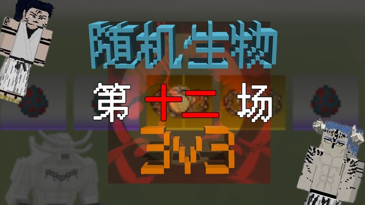 Minecraft Pure Spellcasting Random Creature 3v3: Original Form Activated!