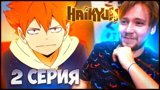 Волейбол!! / Haikyu!! 4 сезон 2 серия / Реакция на аниме