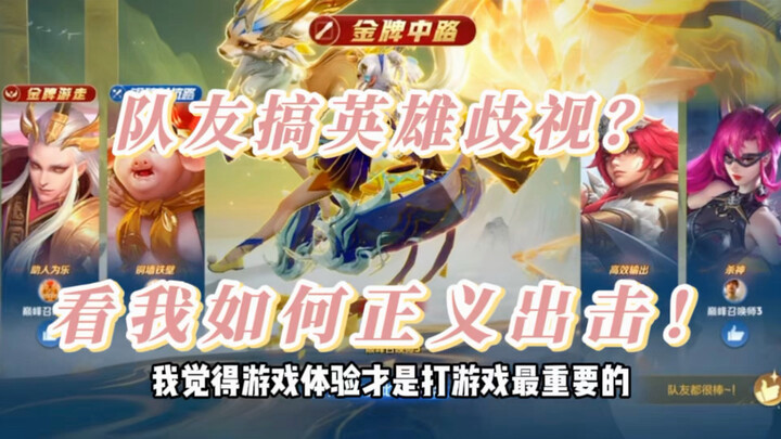 It’s already 2026, and there are still people who discriminate against heroes? Then don’t say I’m no