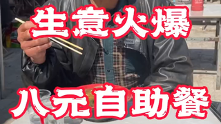 هل جرب أحدكم مثل هذا البوفيه؟ إنه مفيد للغاية!