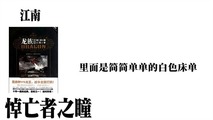 有一种悲伤叫龙族