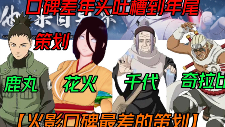 أصحاب أسوأ تصميمات في ناروتو: شيكاداي، تشيدي، هانابي، كيراراكي 【الملوك الأربعة العظام】