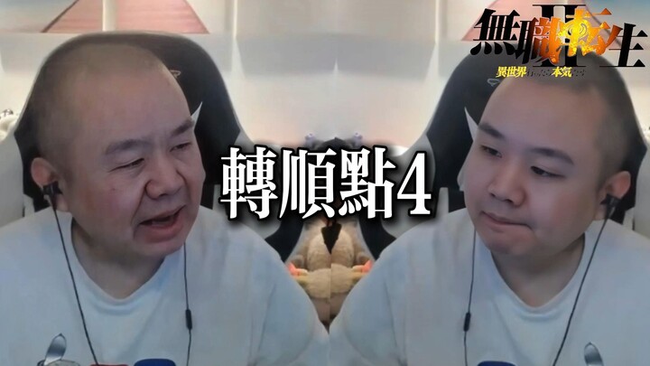 【张顺飞】无职转顺：到了异世界就拿出真本事