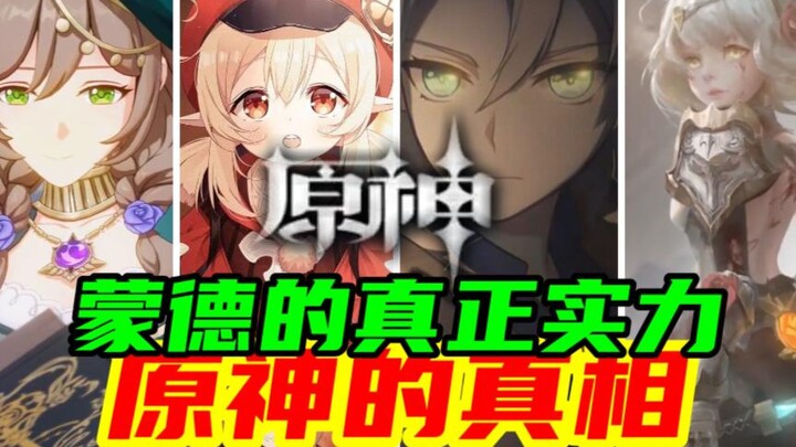 [Genshin Impact] Kira-kira Desa Pemula Mondstadt itu lemah? Ternyata punya kekuatan tersembunyi yang