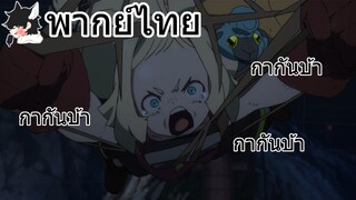 [พากย์ไทย] Sakugan ตอนที่ 1 Part 1 กากันบ้า!!!