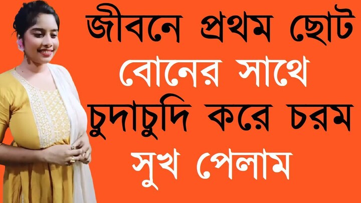 বাংলা চটি গল্প - Bangla Choti Golpo - Choti Golpo, বাংলা চটি গল্প - Bangla Choti Golpo - Choti Golpo