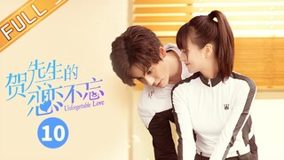 【ENG SUB】《贺先生的恋恋不忘》第10集 霸总的两副面孔？生病后超会撒娇 Unforgettable Love【芒果TV季风】