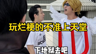 各位有信心上天堂吗