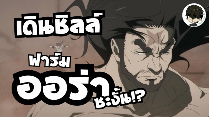 มหาเวทย์ผนึกมาร 3 ตอนที่ 4 มากิ vs จินอิจิ ออร่าฟาร์มมิ่งหรอพี่ชาย!? - ประสบการณ์การดู