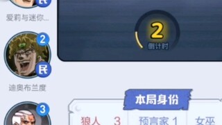 荒木庄在狼人杀里团建团建jojo