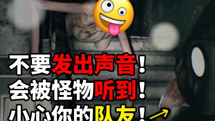 发出声音就会被怪物发现！我们能成功逃离吗！