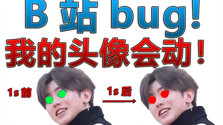 Lỗi kỳ quái trên Bilibili! Avatar của tôi tự động chuyển động…