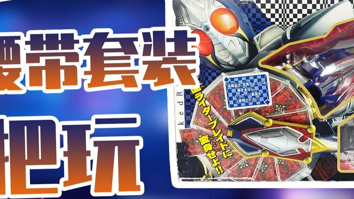 [Evaluasi] Sabuk pedang Kamen Rider kuno yang super sederhana, sepenuhnya manual, dan sudah tidak di