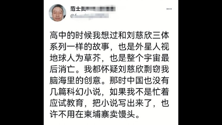 The Grudge Between Fan Shigui and Liu Cixin