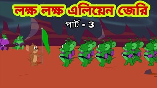 Tom and Jerry | Tom and Jerry Bangla | cartoon | Tom and Jerry cartoon | Bangla Tom and Jerry