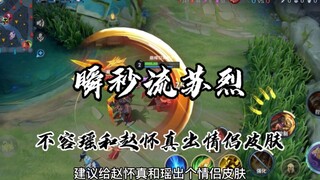 I'm the first one to object to Yao and Zhao Huaizhen getting a couple's skin!