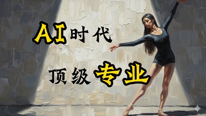 ศตวรรษที่ 21 คือศตวรรษของนักเต้น!