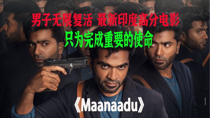 Giải thuyết phim “Maanaadu” – bộ phim Ấn Độ mới nhất đạt điểm cao, người đàn ông bất tử hồi sinh, gá