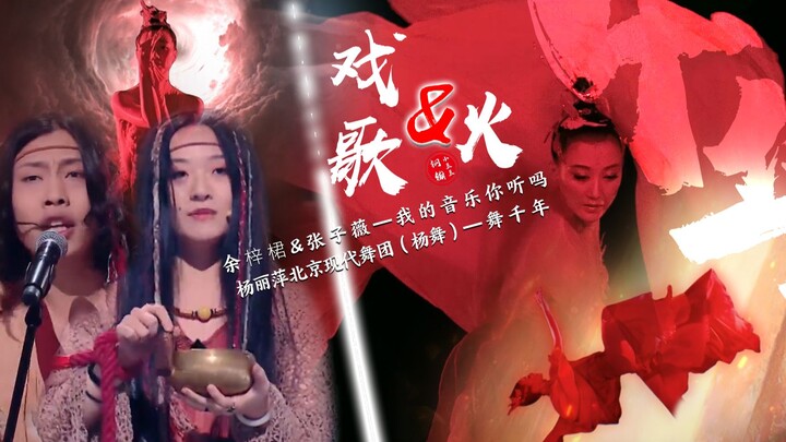 Chinese civilization, brought to life through dance | Dance for a Thousand Years: "Fire" & "Opera So