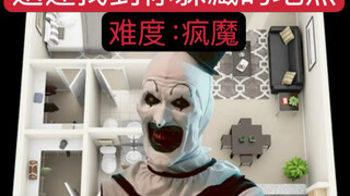 Quickly locate your hiding spot.