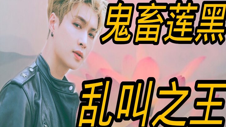 【Guaizhu Lianhei】Zhang Yixing: Aku Adalah Raja Pembalas Dendam Terhadap Lianhei!