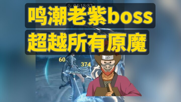 (限流补档)米哈游都不敢这么设计怪物，你的逆天程度我认可了！