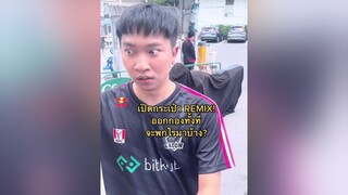 เปิดกระเป๋า  ออกกองทั้งที เขาจะพกอะไรมาบ้าง? ท่าทางมีพิรุจไม่ไหว🤣 Bacontime Ampverse