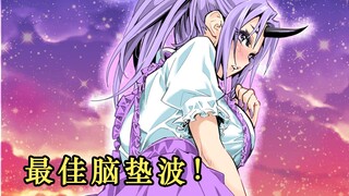 【转生史莱姆】她是年度最佳脑垫波秘书，却是萌主最头痛的秘书紫苑