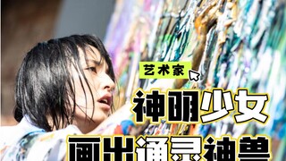 神隐少女降临，神秘的通灵艺术家，让林俊杰一见倾心的天才美女！