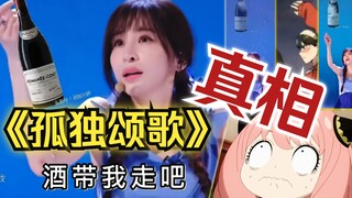 【王心凌】浪姐《孤独颂歌》的真相 微醺天后