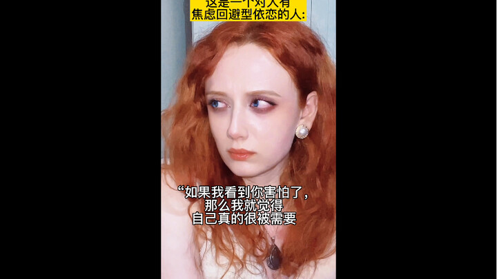 People with Anxious-Avoidant Attachment