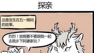 【非人哉】Grandma September has a very rich imagination