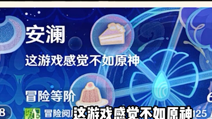 《这原神感觉不如游戏》