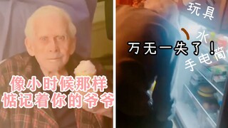 让人止不住眼泪的爱——和孙女小时候一样细致体贴的爷爷