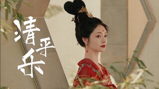 【周洁琼】《清平乐》歌舞｜书画里的中国
