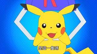 一山的皮卡丘，皮卡皮卡……