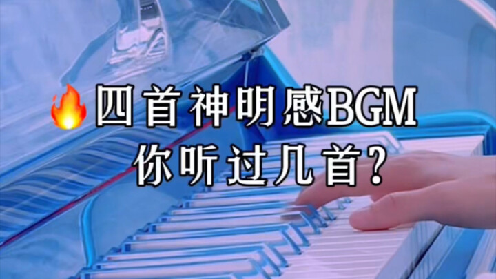 Bốn bản BGM thần thánh, bạn đã nghe được bao nhiêu?