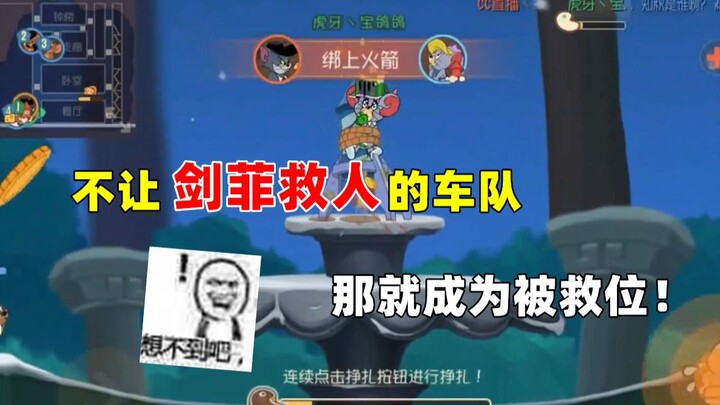 【เกมมือถือทอมแอนด์เจอร์รี่】เจี้ยนเฟยของเป่าเกอเนี่ยมั่นคงจริงๆ! เข้าใจการไลฟ์สตรีมสุดๆ!