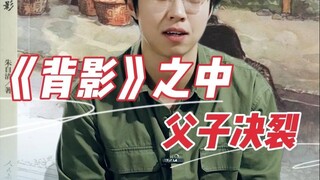 “朱自清为证明父亲爱他，用《背影》欺骗了教材”