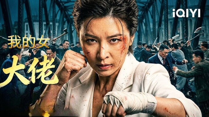🇨🇳  我的女大佬  My Super Heroine  2024  {Eng sub)