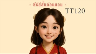 TT120