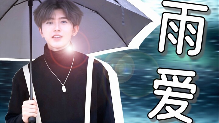 【ไช่สวีคุน/ฝนรัก DJ】“ไก่ไม่ยึดติด ไม่ยอมแพ้ ไม่สับสน ไม่พ่ายแพ้ ไม่เงยหน้ารับอย่างอ่อนข้อ ไม่พึ่งพาใ