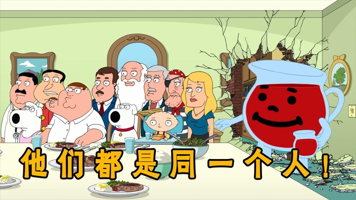 恶搞之家：导演才是畜生之王，这些角色竟然都是他配的！