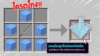 จะเป็นอย่างไร? ถ้าเราคราฟ "มนต์อสูรโลหิตคริสตัล" ในมายคราฟได้!!! 🔥 | Minecraft Demon Slayer