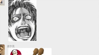 [Attack on Titan] When you log into grandma’s WeChat